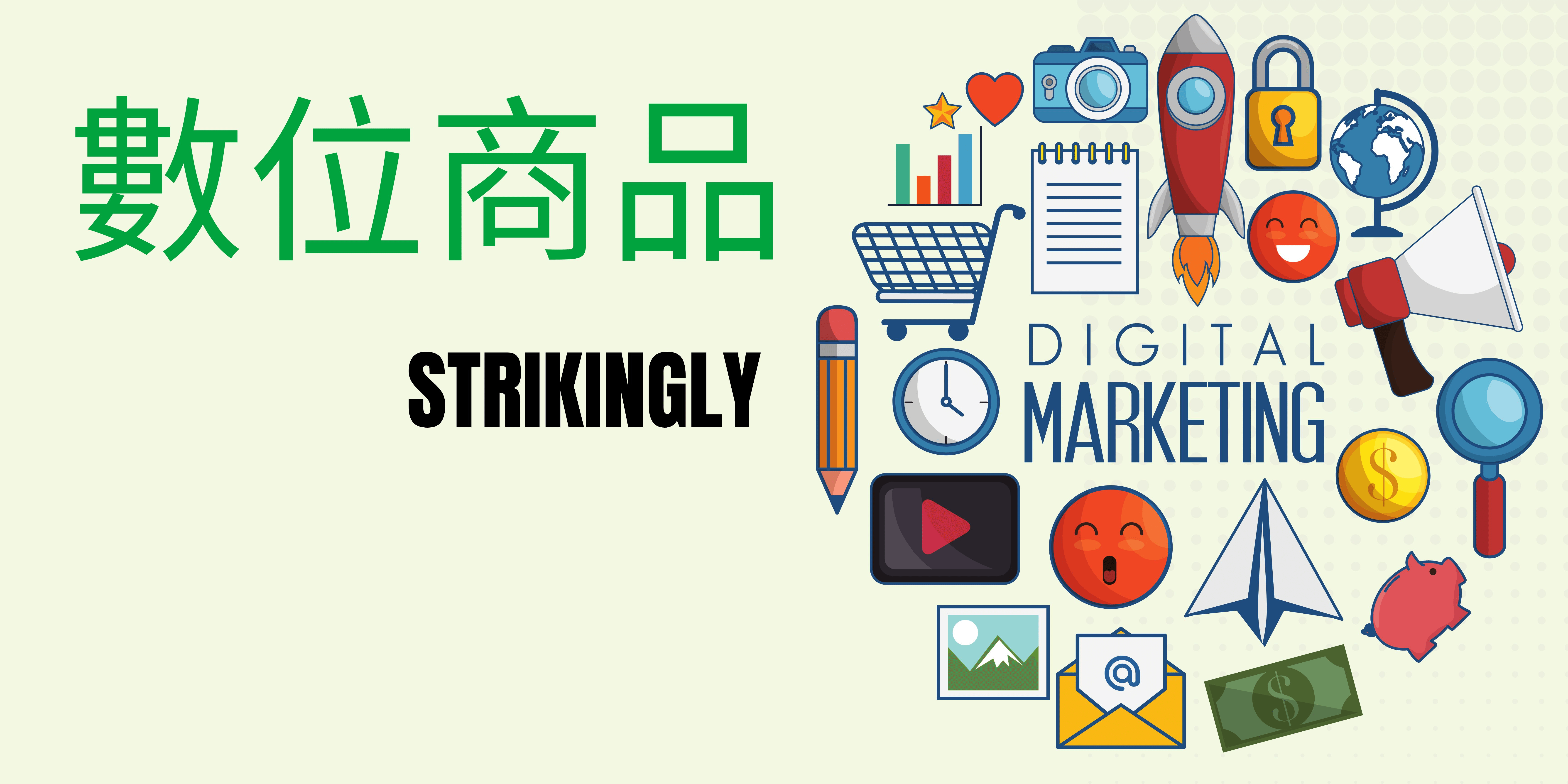 數位商品 數位商品